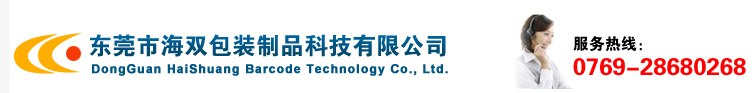 東莞市海雙包裝制品科技有限公司