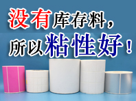 沒有庫存料，所以粘性好