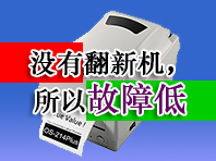 沒有翻新機(jī)，所以故障低