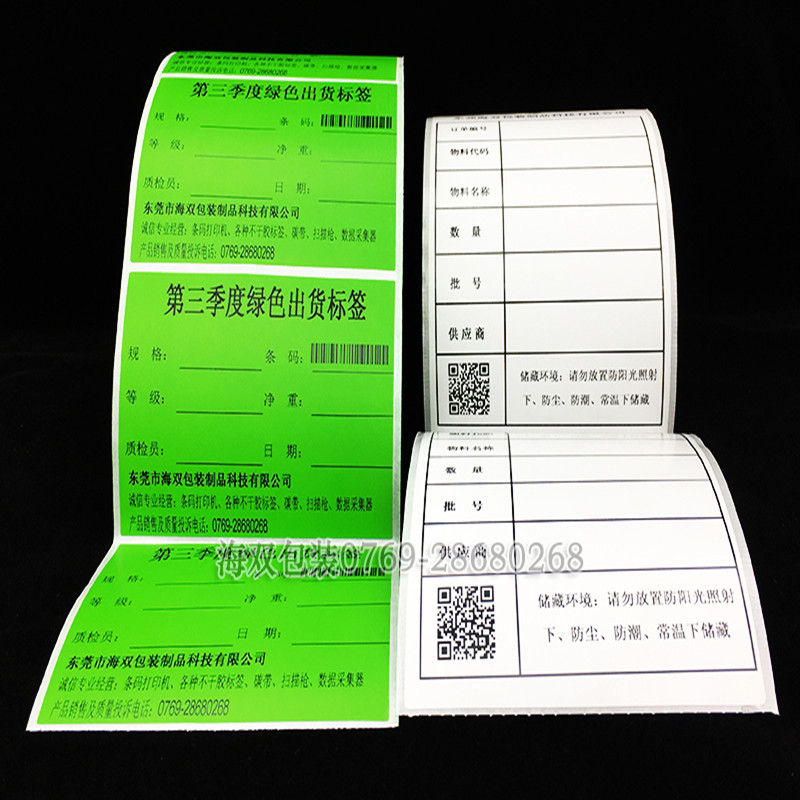 出貨物流不干膠