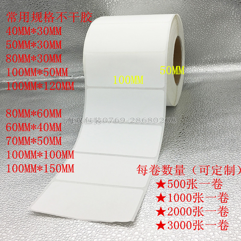 10厘米*5厘米不干膠