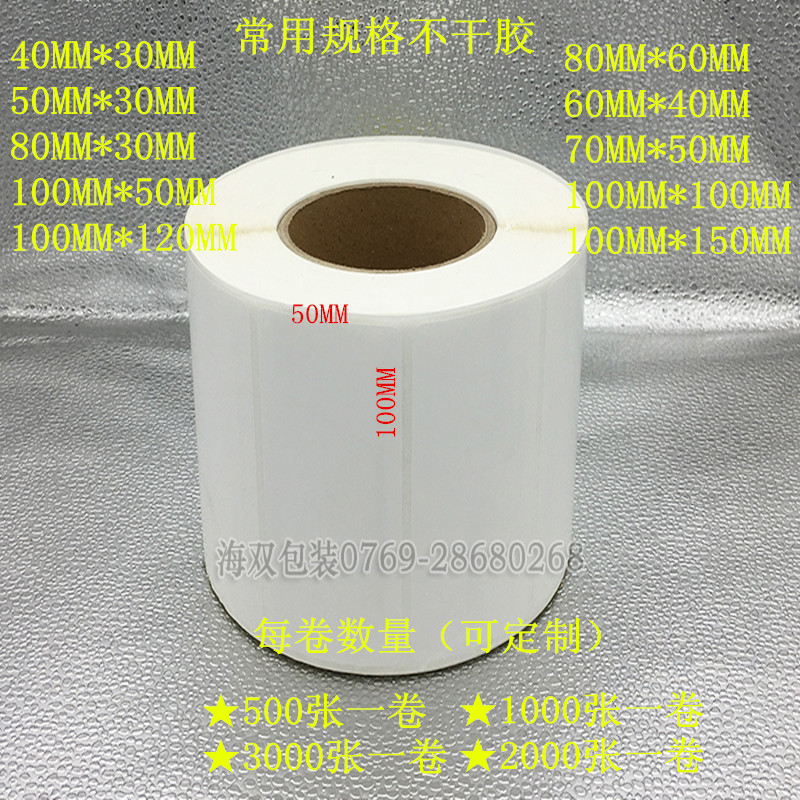 10厘米*5厘米不干膠