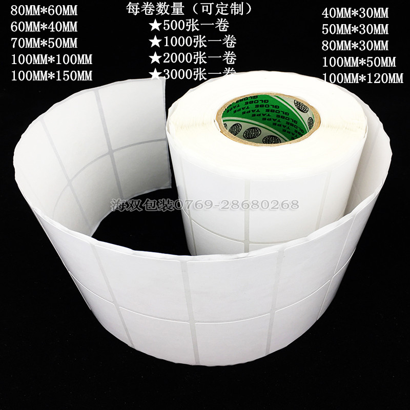 5厘米*3厘米不干膠