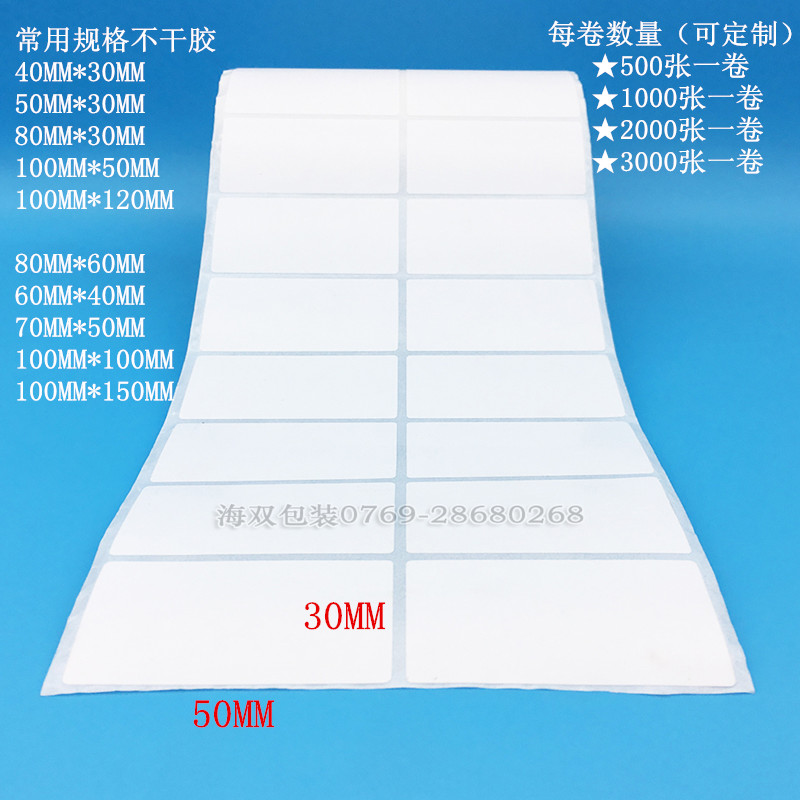 5厘米*3厘米不干膠