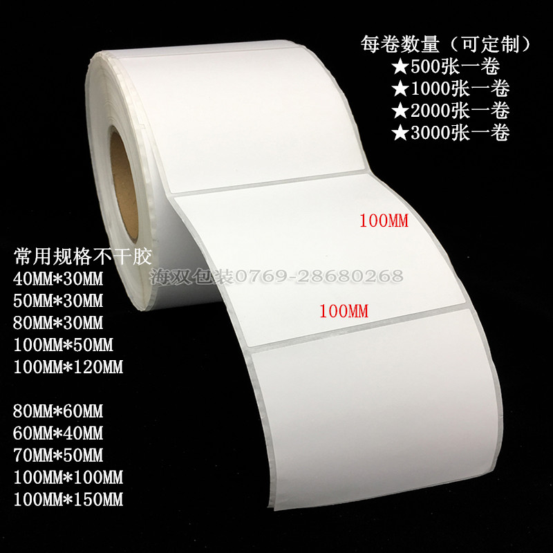 10厘米*10厘米不干膠