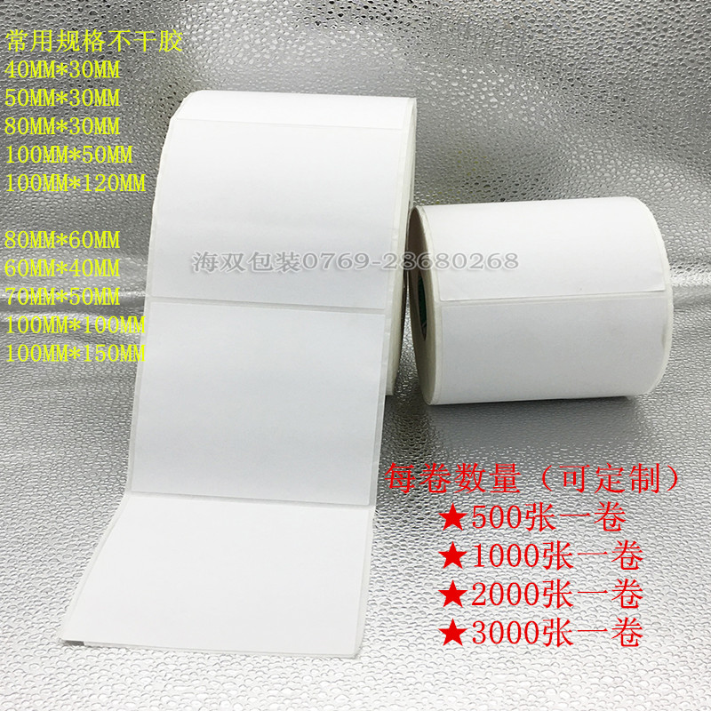 10厘米*10厘米不干膠